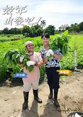 小小厨神 第一季海报